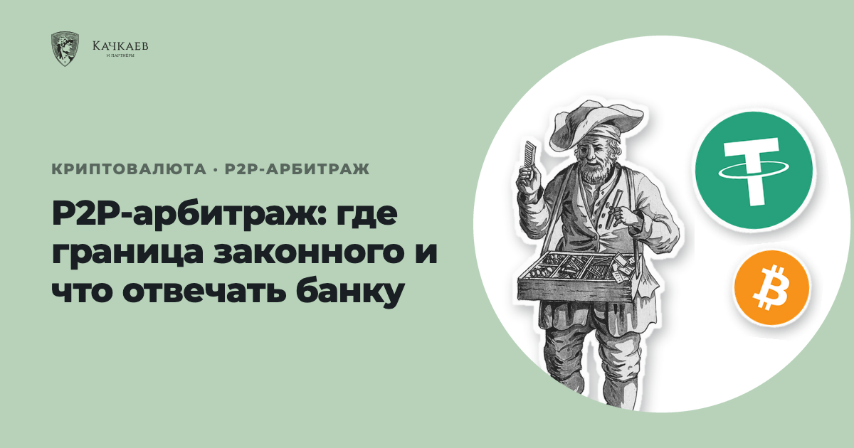 Коллаж: уличный разносчик с лотком и иконки тезера и биткоина