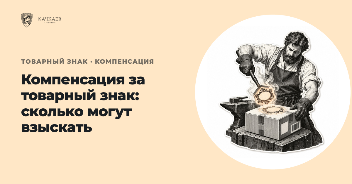 Гравюра: кузнец ставит раскалённое клеймо на коробку