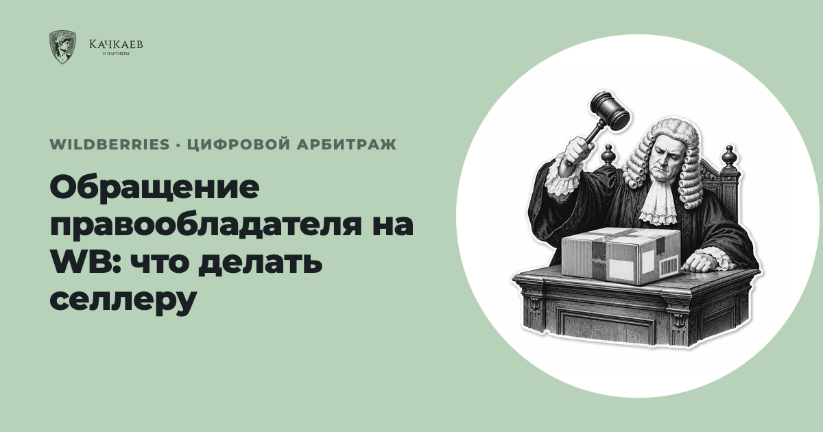 Гравюра: судья в парике заносит молоток над посылкой