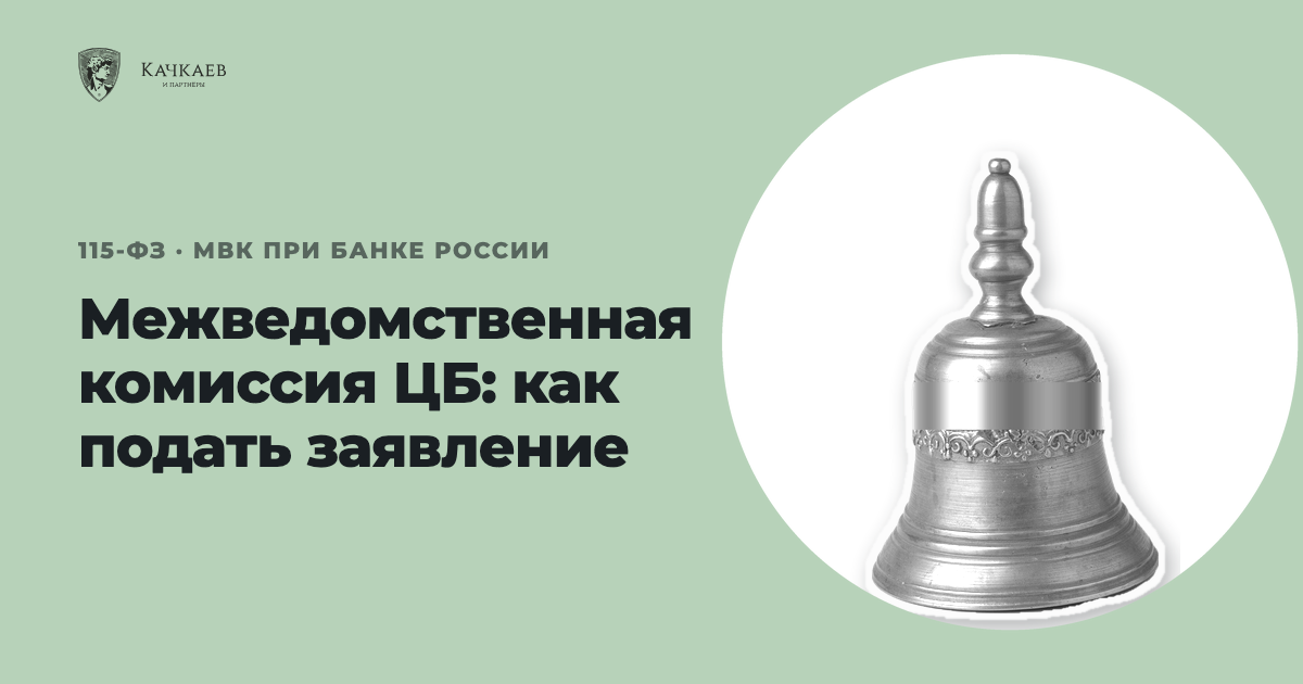 Коллаж: старинный настольный колокольчик председателя