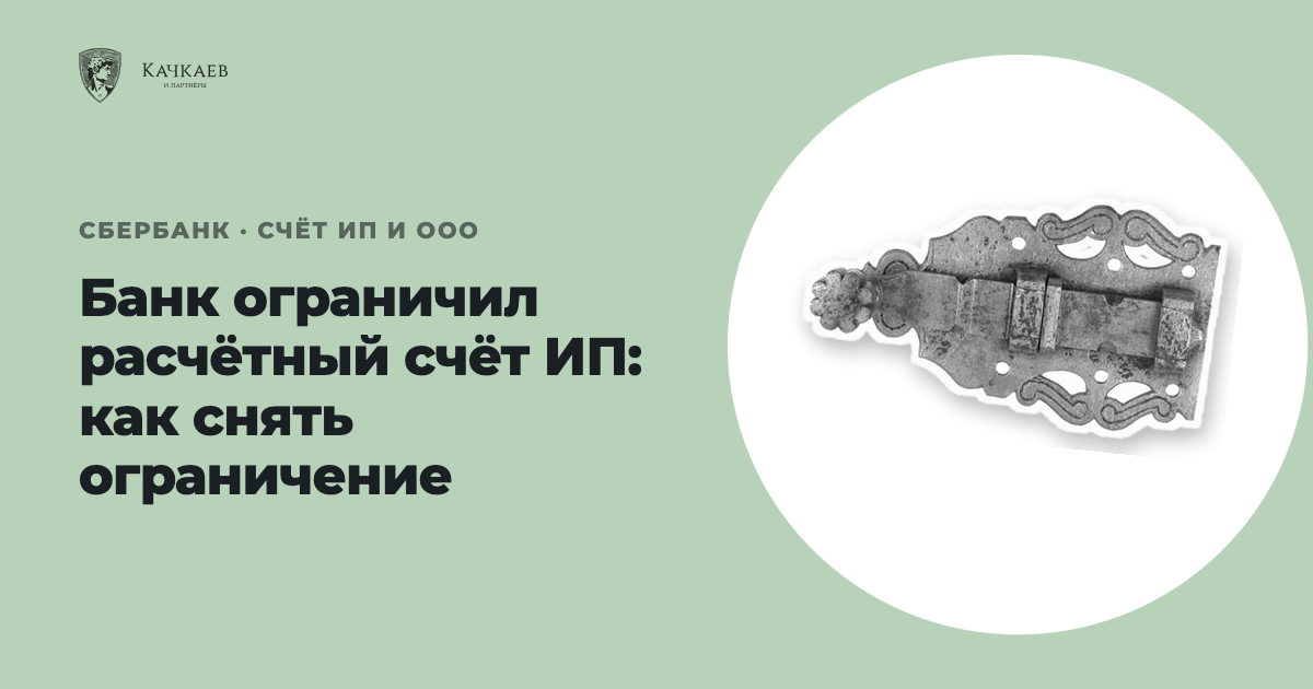 Коллаж: старинный кованый дверной засов, задвинутый до упора